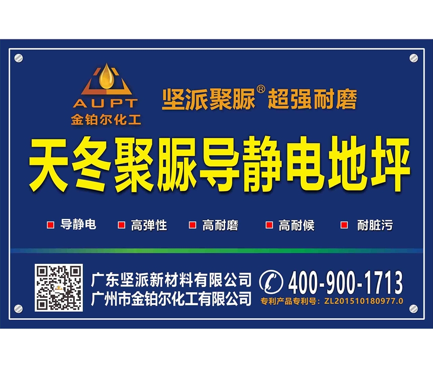 天冬聚脲導靜電地坪施工方法