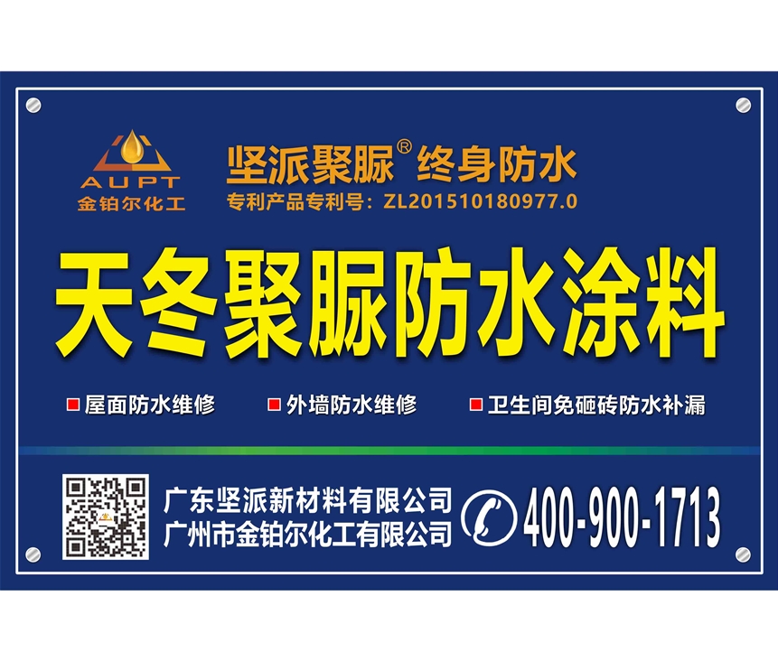 聚脲屋面防水施工方法